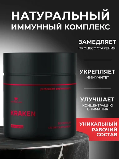 Red Star Labs Kraken 30 капс.